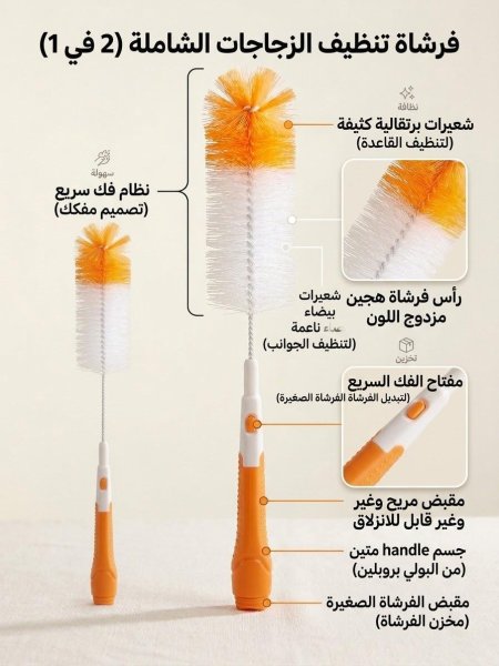 فرشاه تنظيف الزجاجات