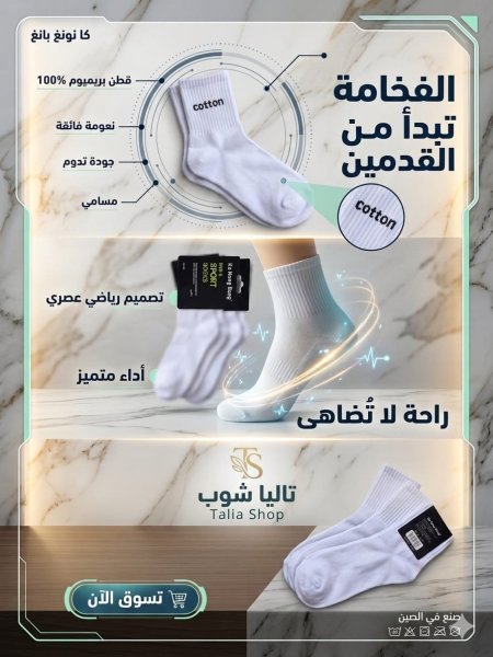 جوارب قطنية