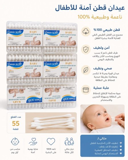 عيدان قطن للأطفال